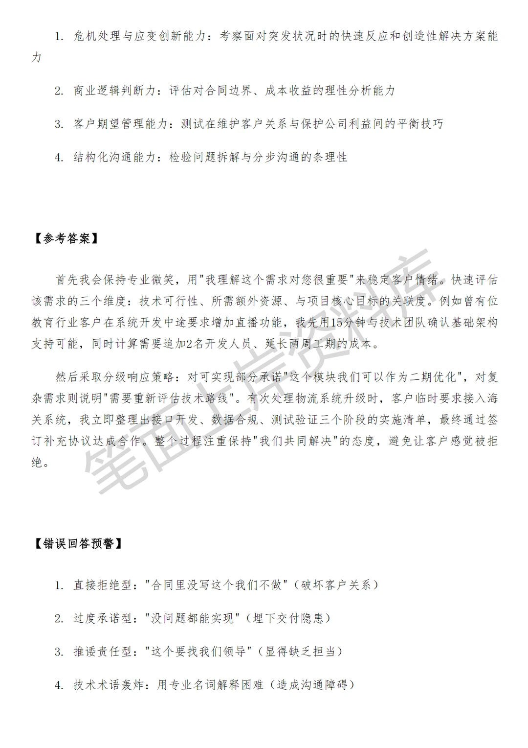 京东行业客户经理