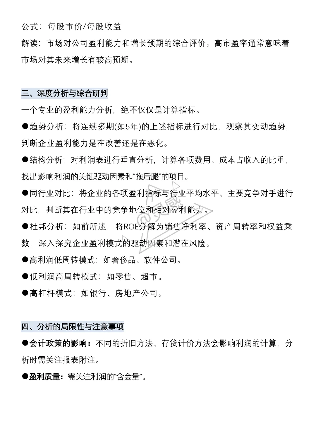 盈利能力分析方法到底怎么写 来看这篇！！