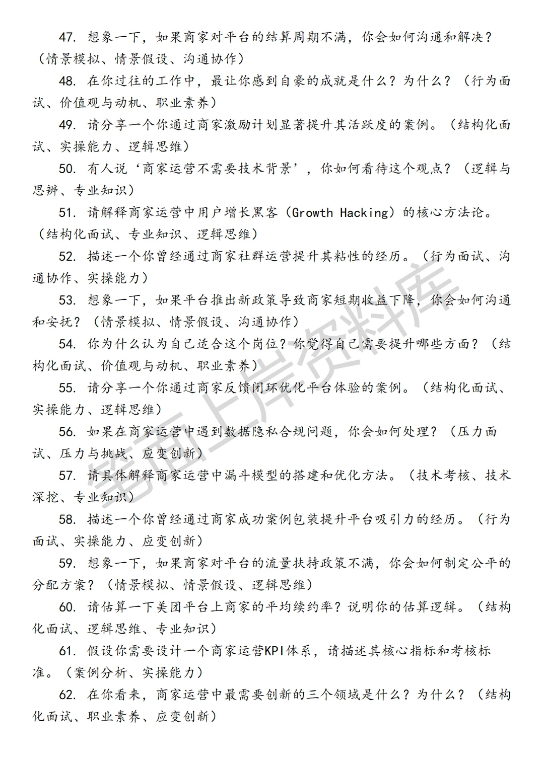 互联网美团商家生命周期产品运营面试真题