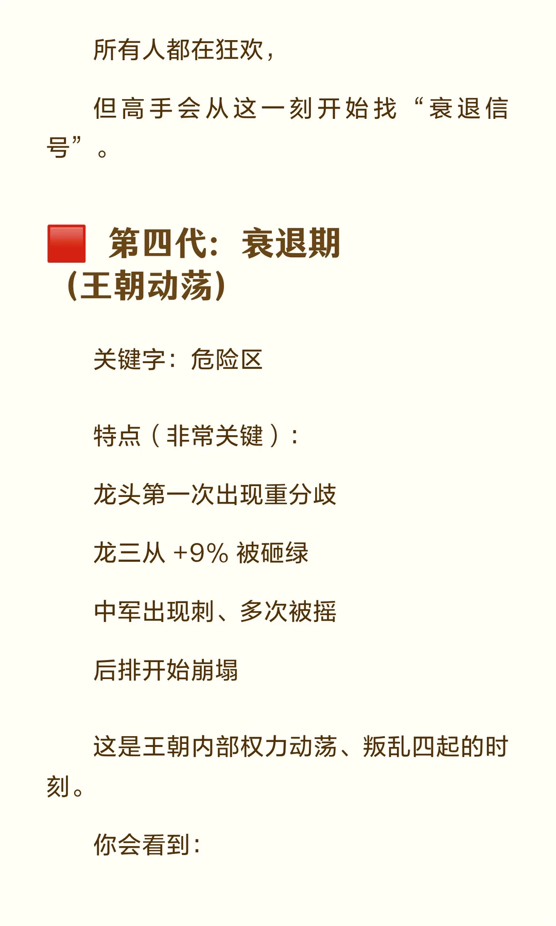 为什么懂“强结构王朝五代史”的人，都能吃