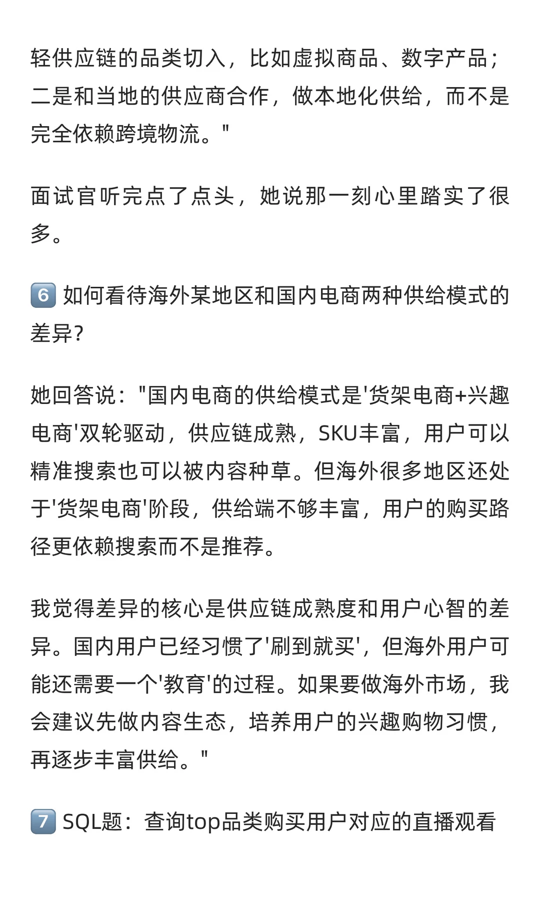 字节电商商分一面,问题绝了但过了