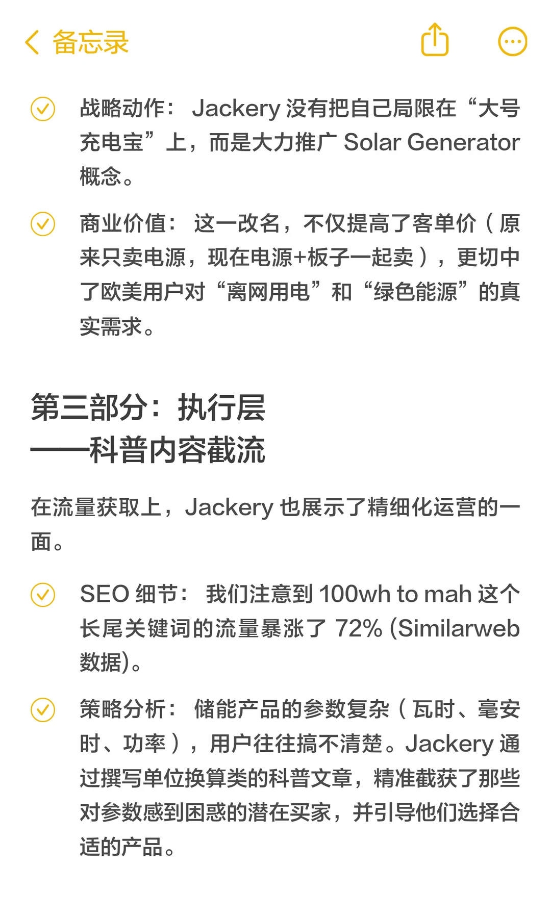 Jackery 案例分析:23%的付费流量占比