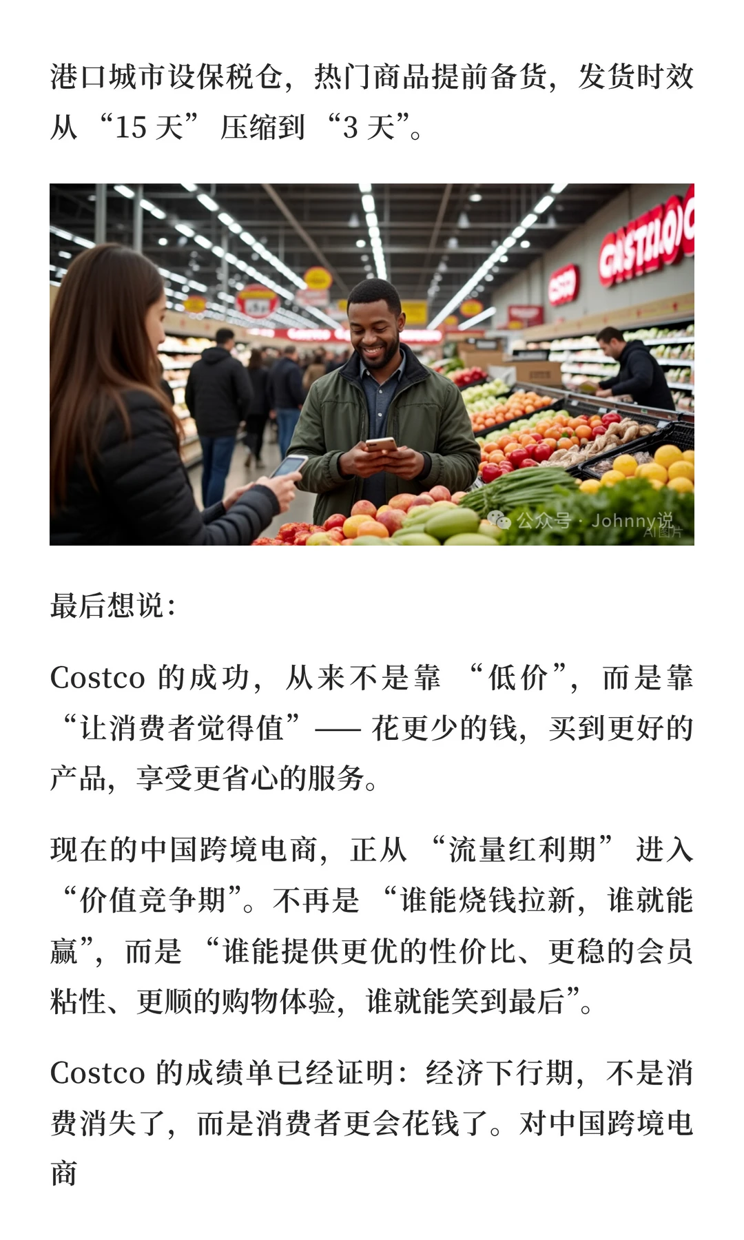 狂赚 660 亿！Costco 业绩爆了，给中国跨境