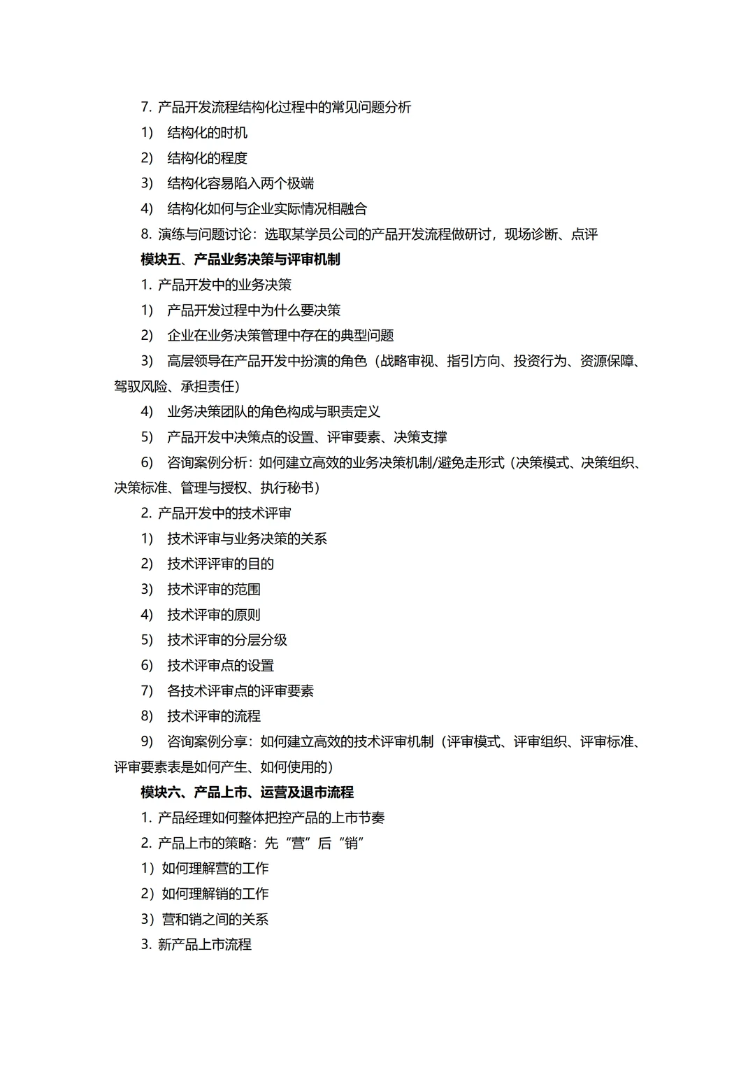 产品生命周期管理流程及方法丨产品部门培训