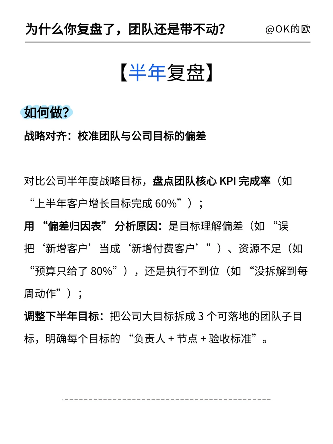 这才是真正的顶级复盘（半年、年度）