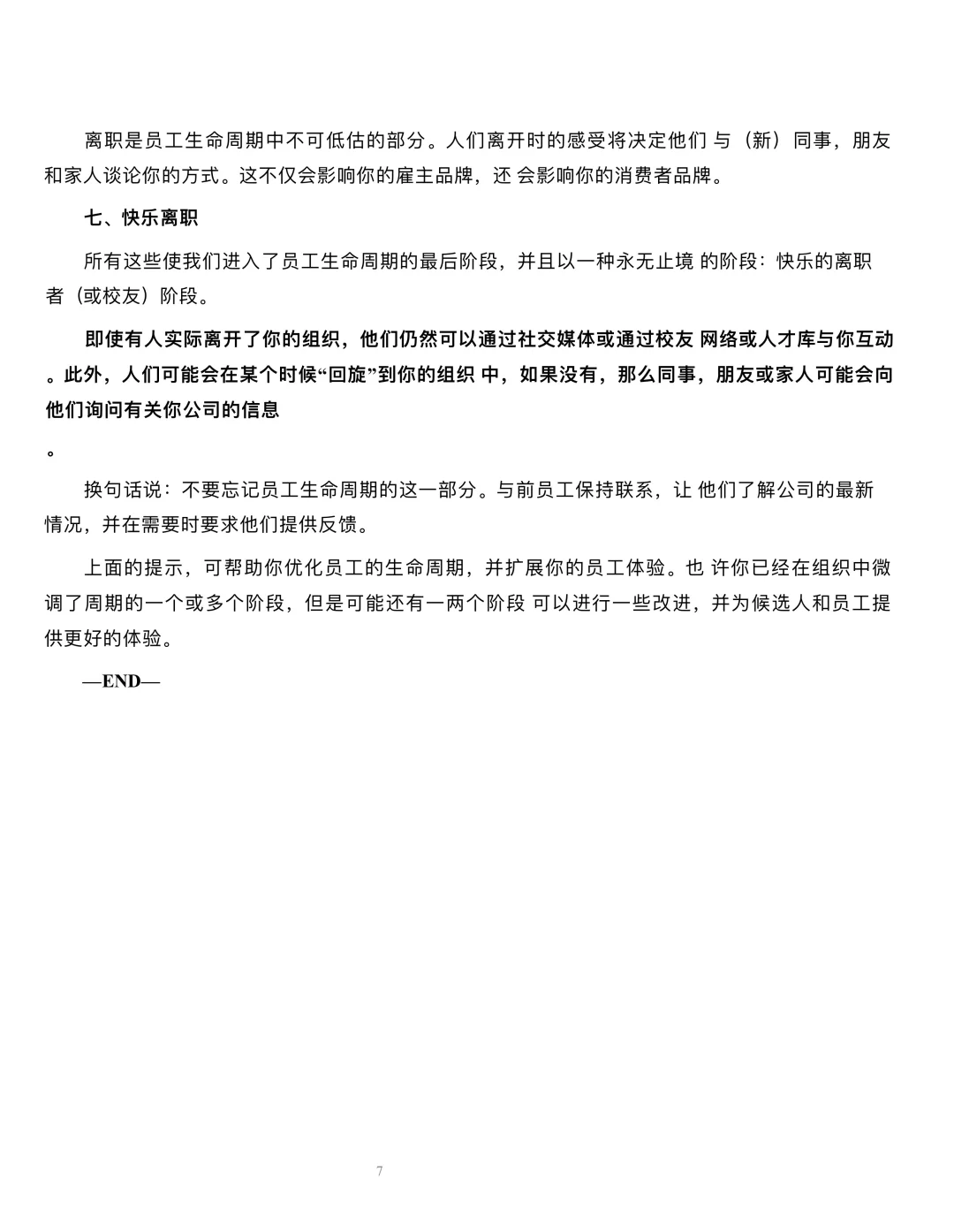 不愧是阿里级员工生命周期闭环系统！