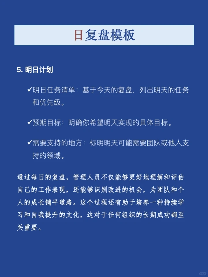 收藏:优秀管理者们都在用的“复盘模板”