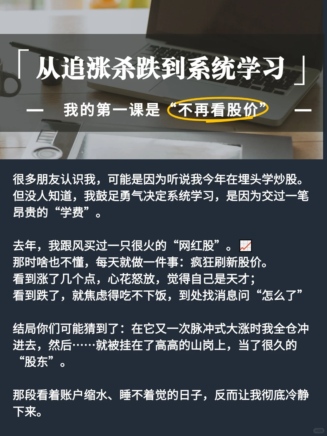 从追涨杀跌到系统学习