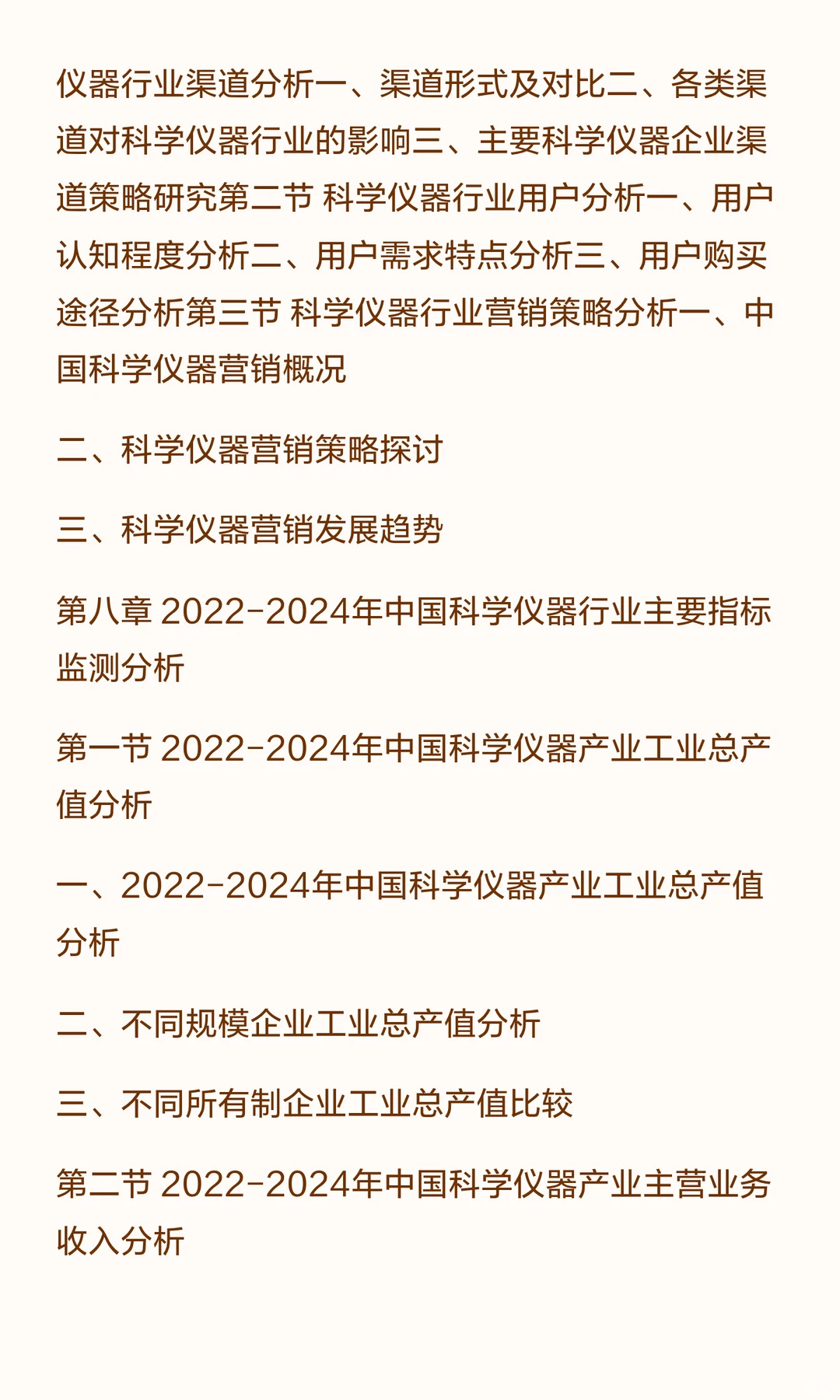 思瀚发布《2025-2030年科学仪器行业市场调