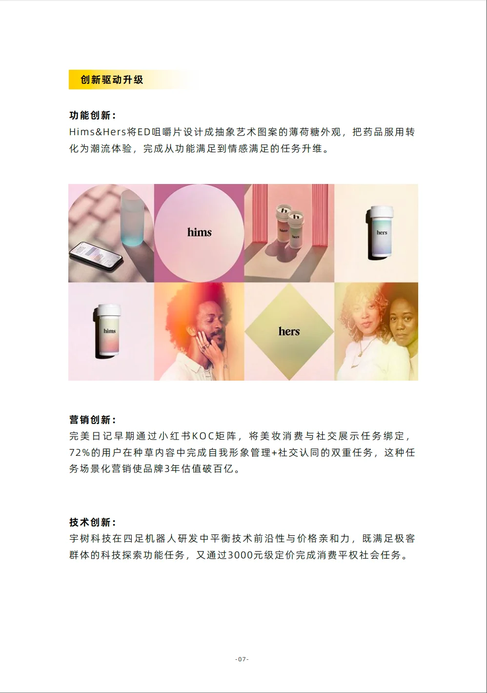 2025新消费浪潮下中国消费市场趋势洞察