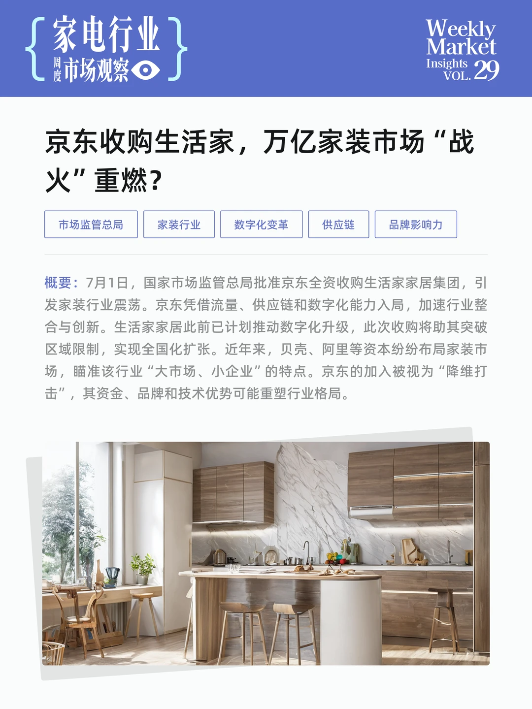 家电行业周度市场观察-2025年第29周