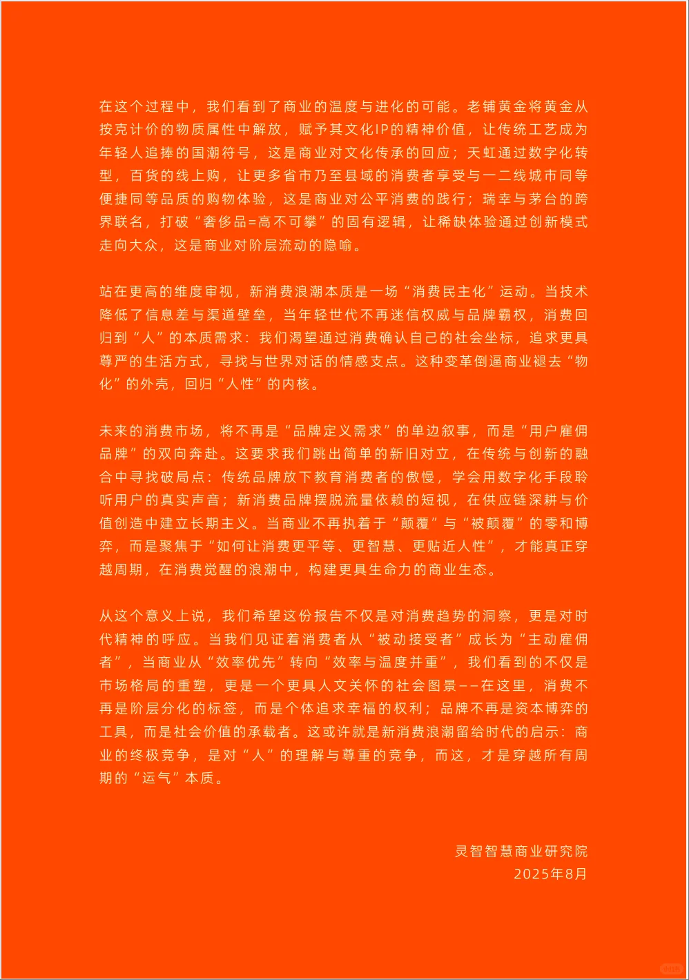 2025新消费浪潮下中国消费市场趋势洞察