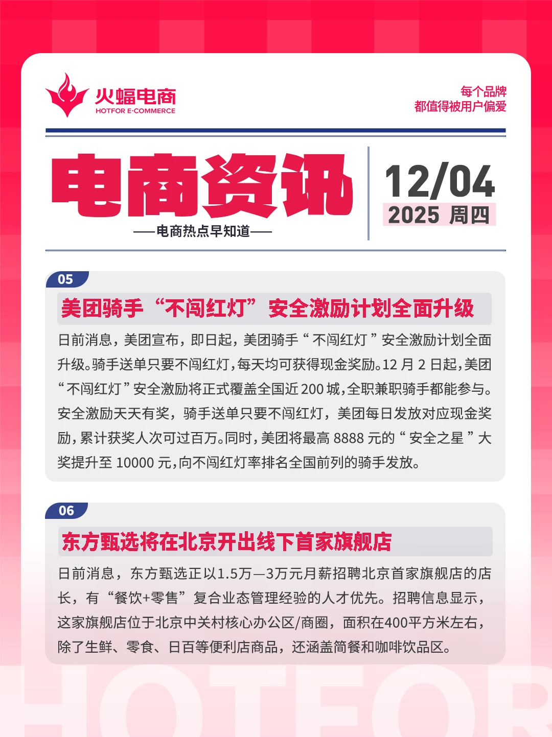 12.4电商资讯：抖音商城年终狂欢季启动