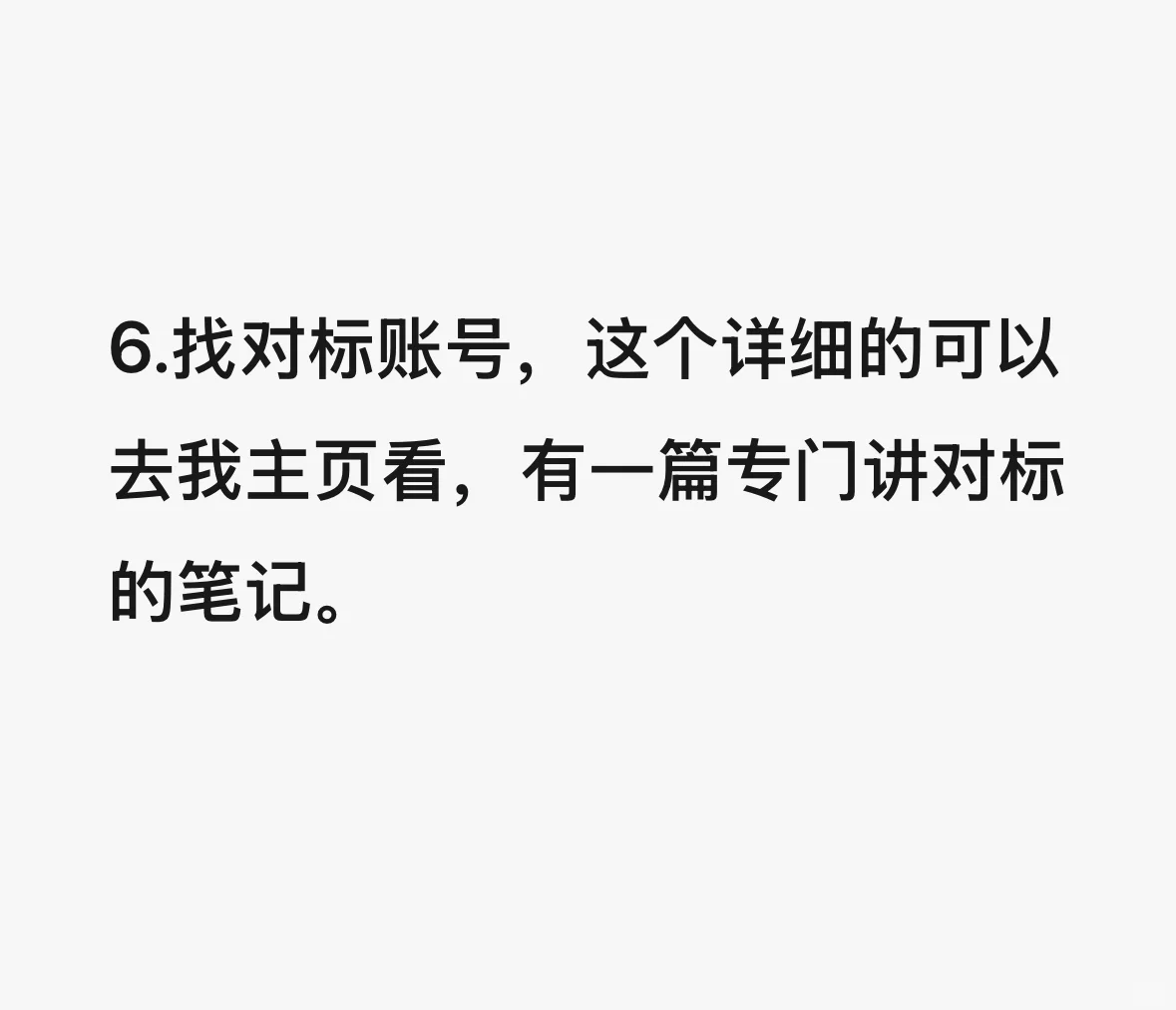 手把手教你怎么起号(账号风格)