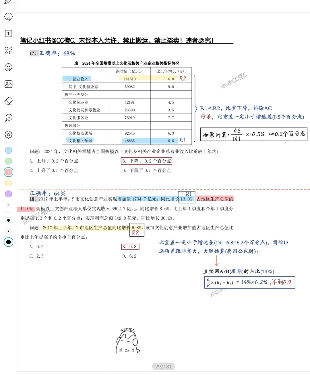 HS海海刷-资料复盘笔记(二)