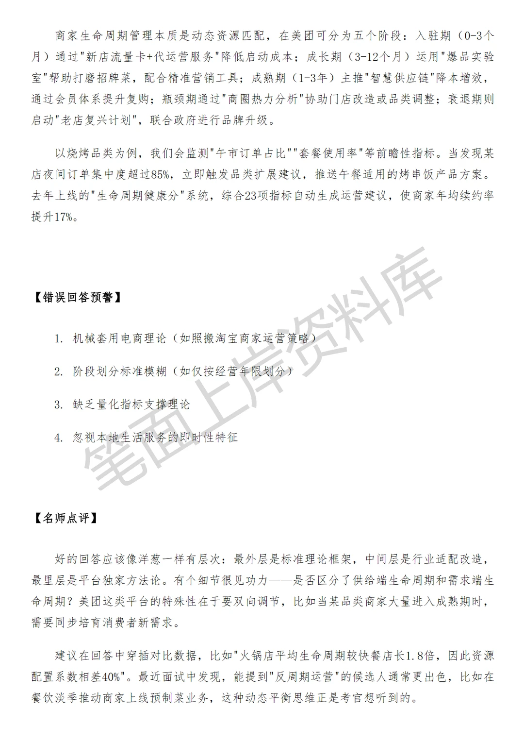 互联网美团商家生命周期产品运营面试真题