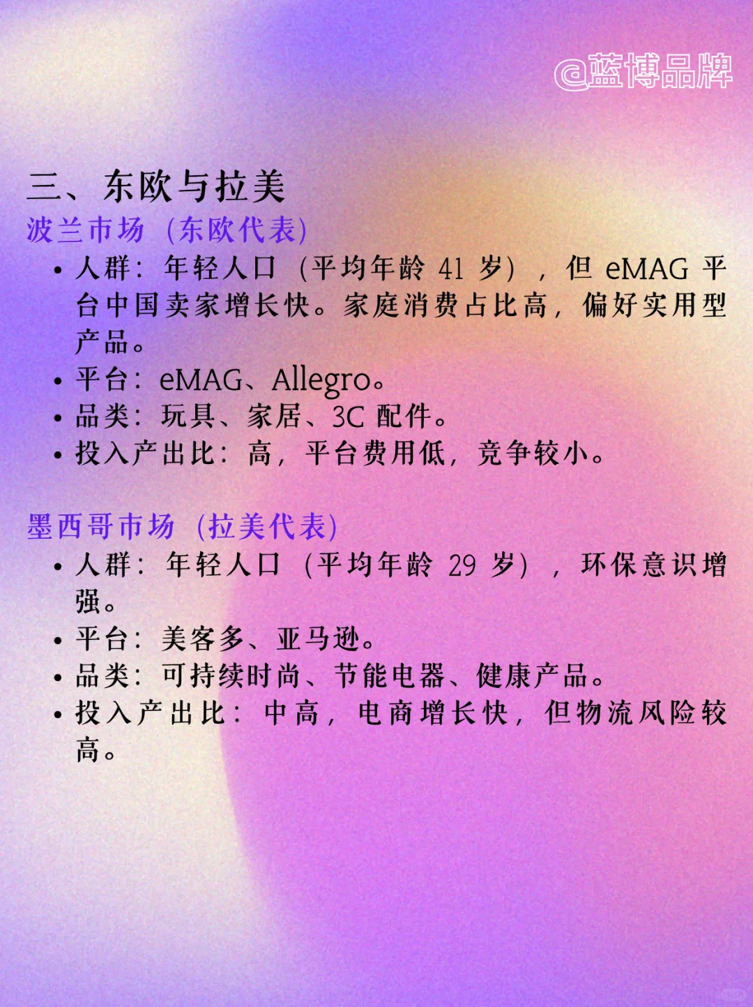 品牌出海｜跨境电商独立站重点关注的市场