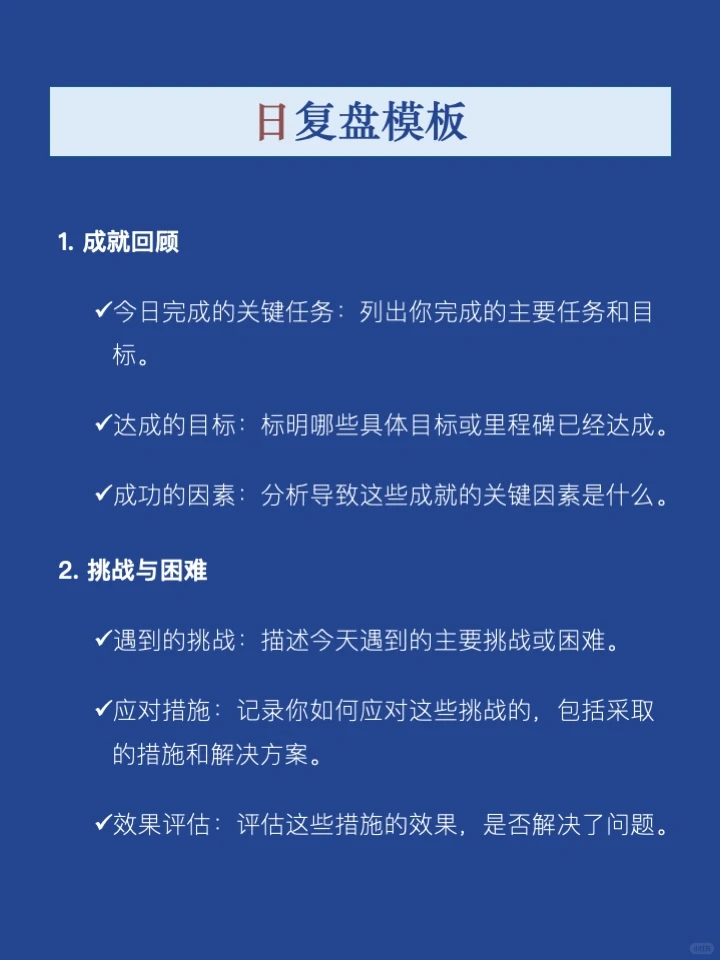 收藏:优秀管理者们都在用的“复盘模板”