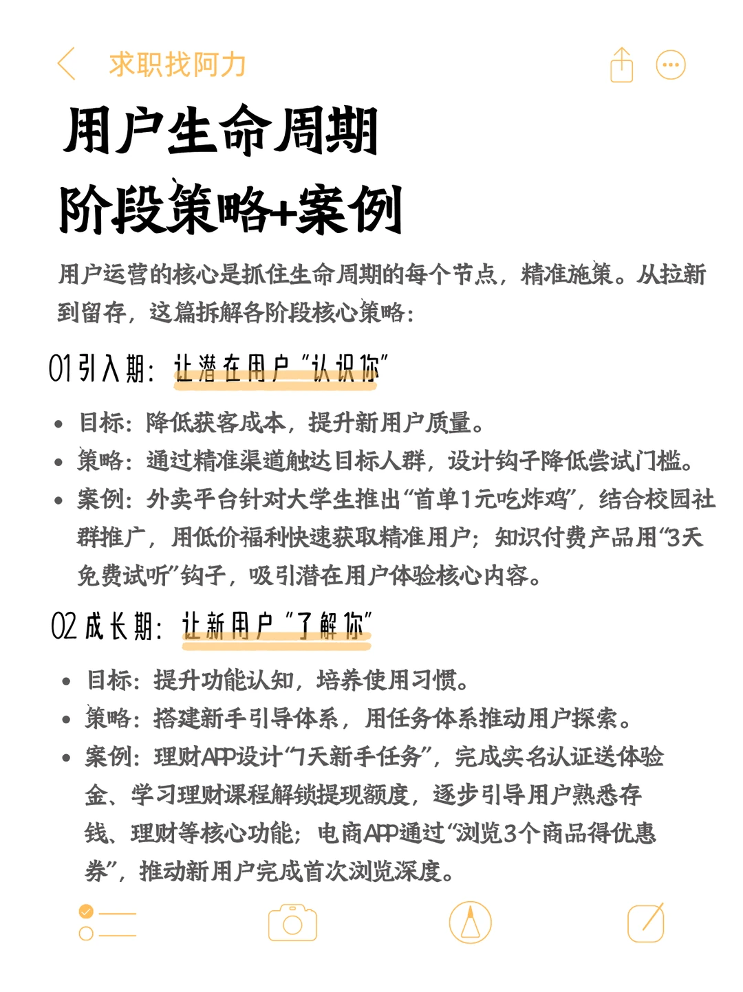 剖析用户运营:5个生命周期阶段策略+案例