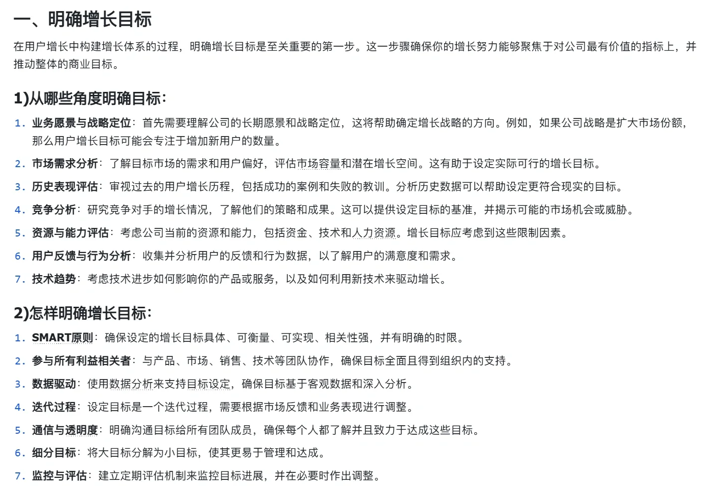 用户增长（二）