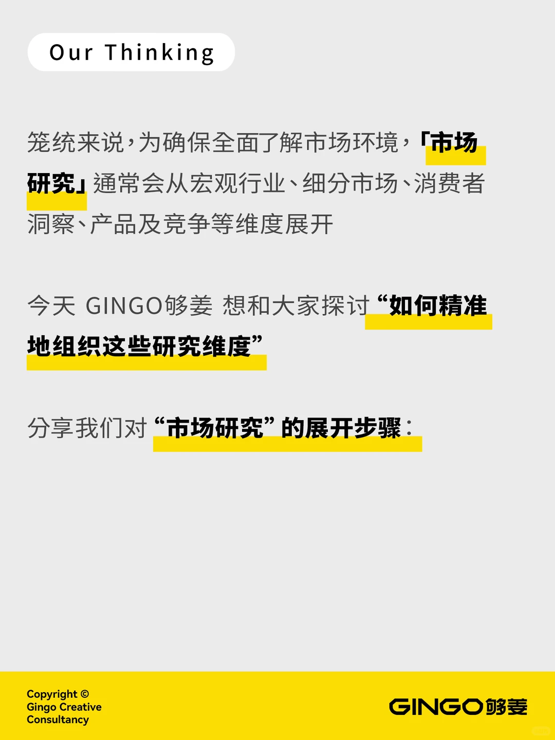 ?️敢问:市场研究如何精准展开?