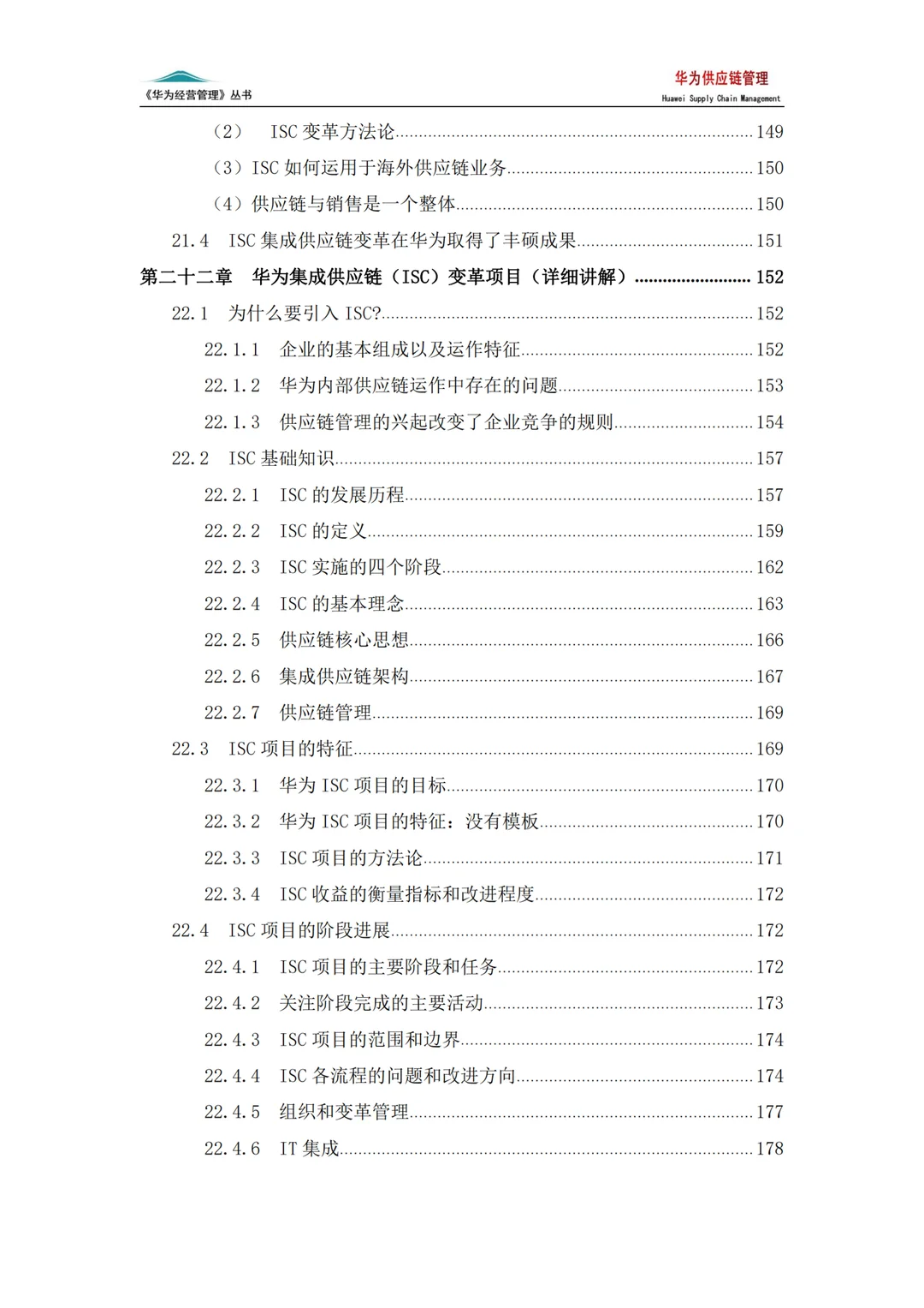 华为的供应链管理:企业稳赢的底层逻辑