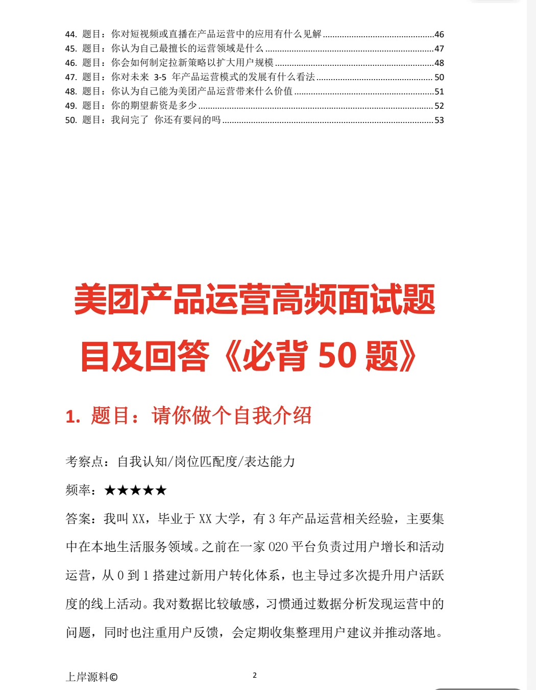 美团产品运营岗位常见面试题目,无非这些