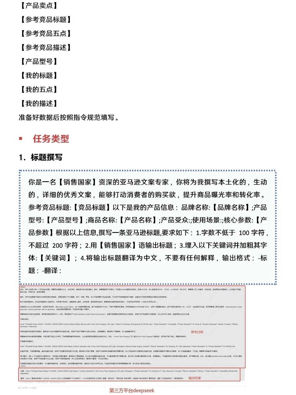 真香！都去用deepseek做跨境电商