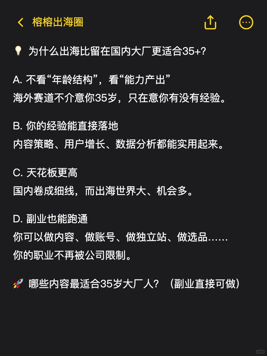 35岁大厂人+做出海=王炸?