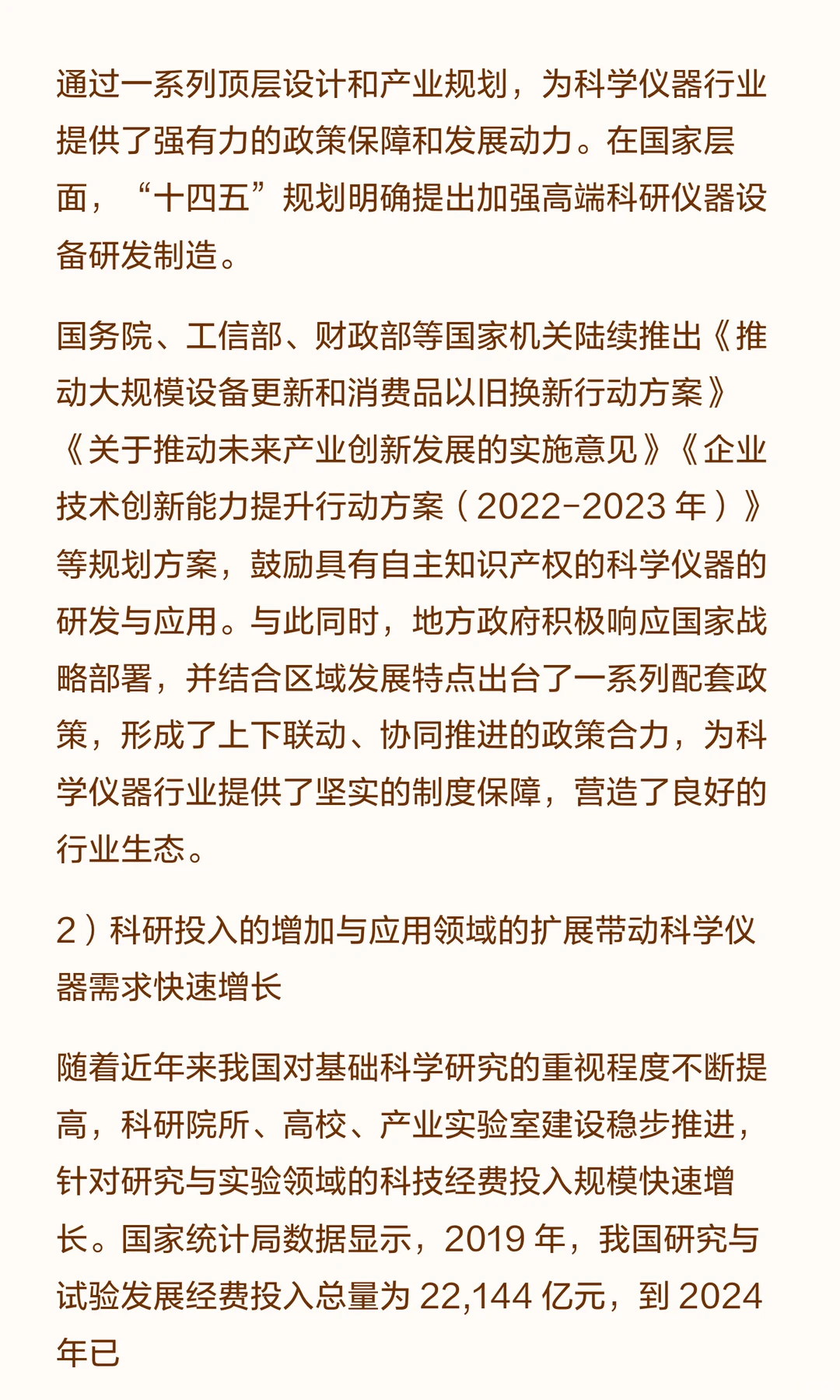 思瀚发布《2025-2030年科学仪器行业市场调