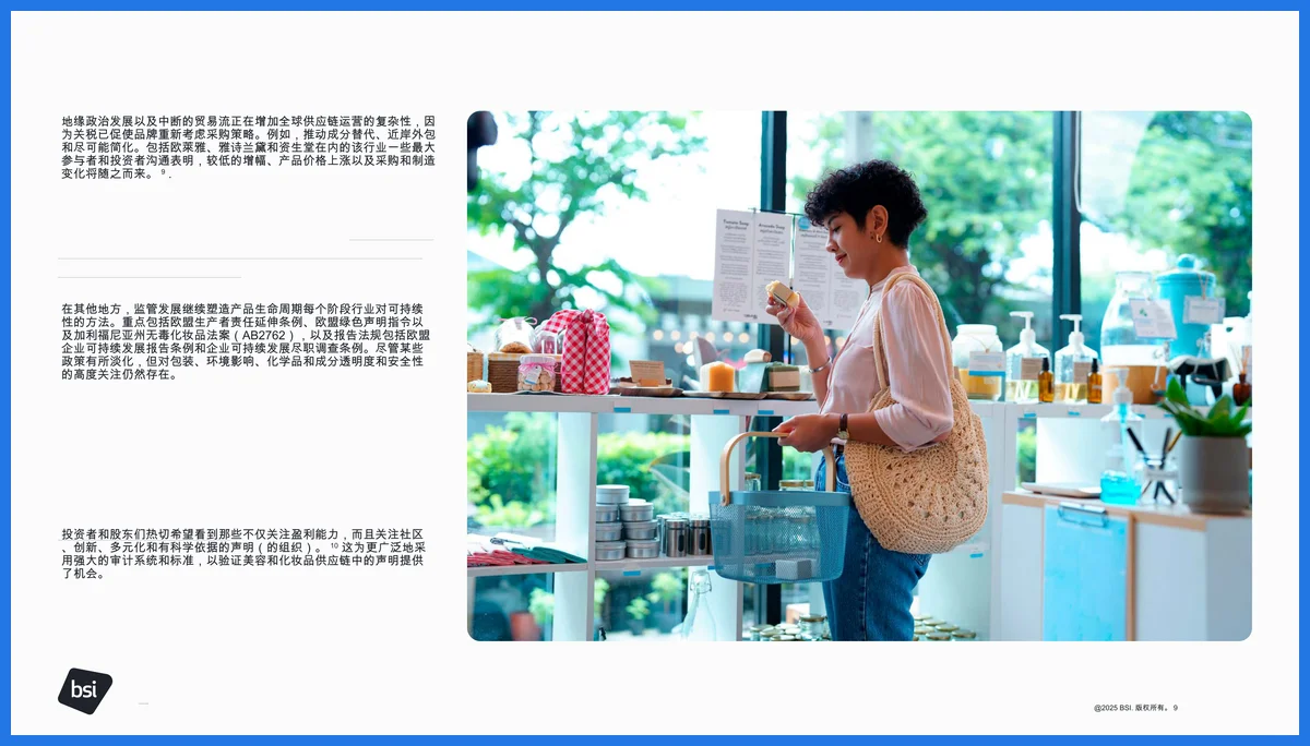 美妆行业大洗牌!可持续才是真高级