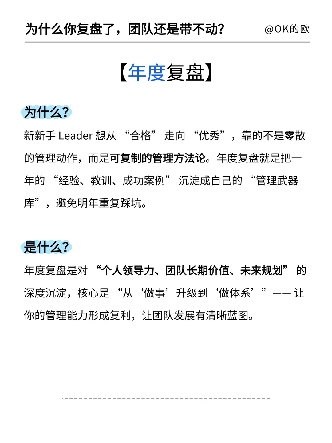 这才是真正的顶级复盘（半年、年度）