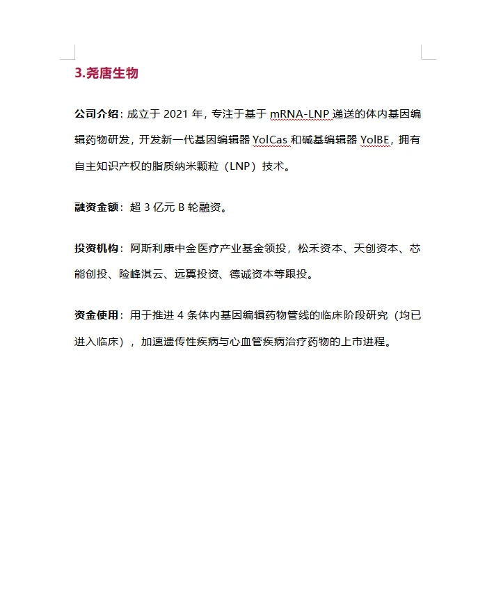 2025年9月国内融资成功案例