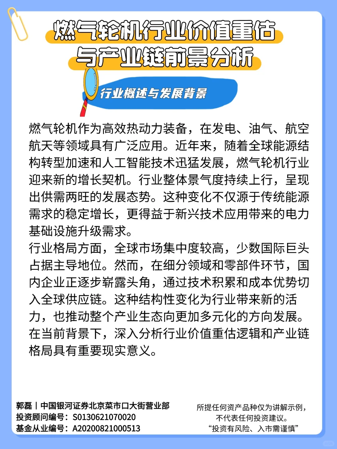 燃气轮机行业价值重估与产业链前景分析