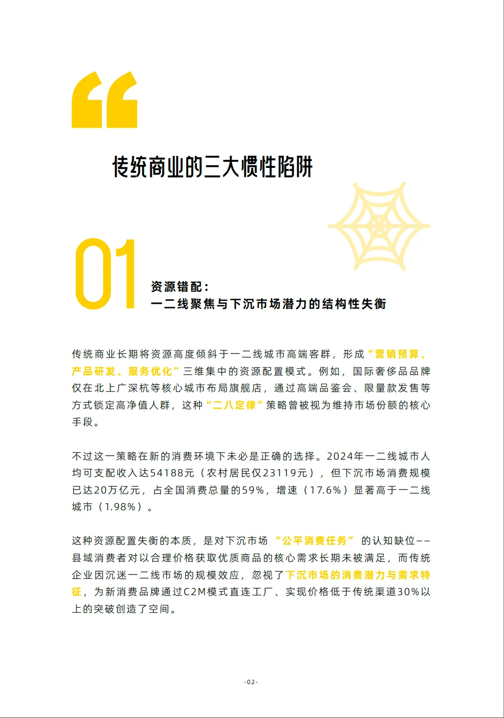 2025新消费浪潮下中国消费市场趋势洞察