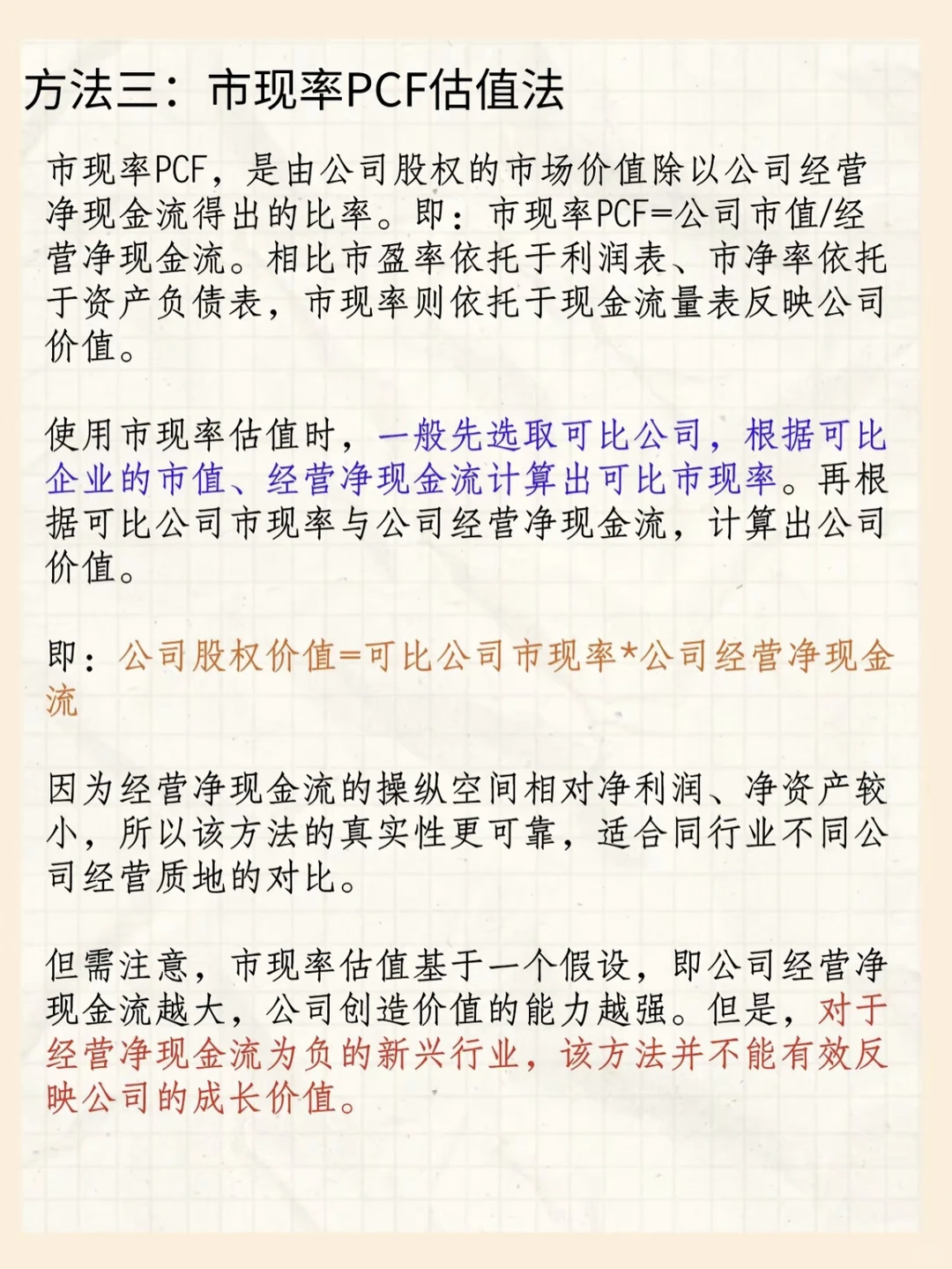 强推‼️企业融资：估值的11种方法