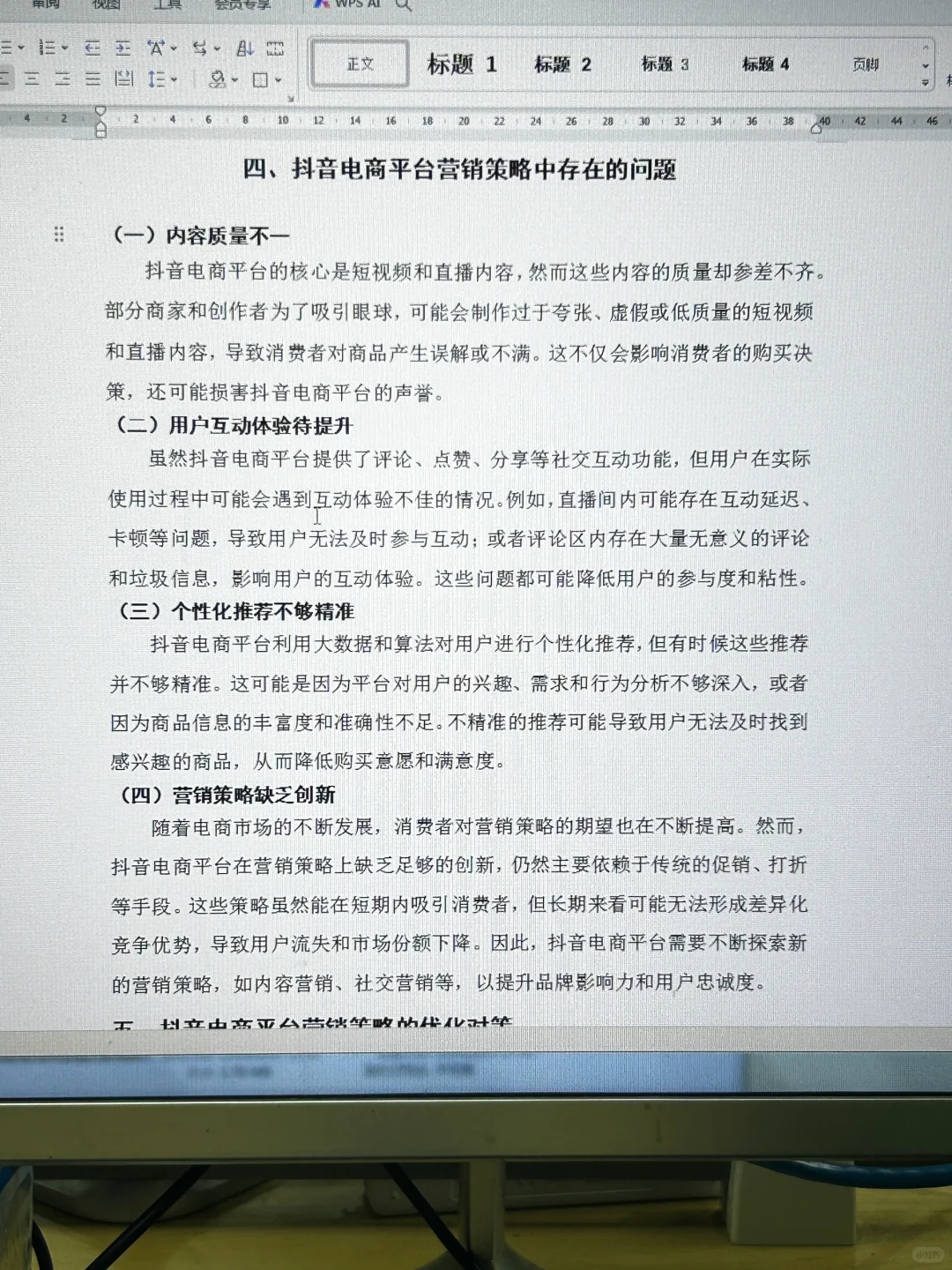 电子商务专业的宝子们！适合你们的初稿来啦！