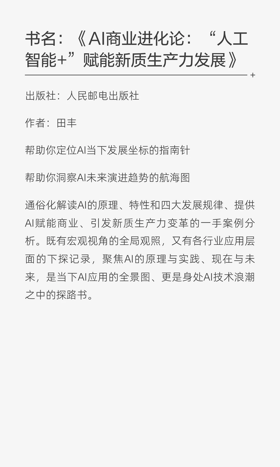 田丰:中国第一个月活用户超过3亿的入口级