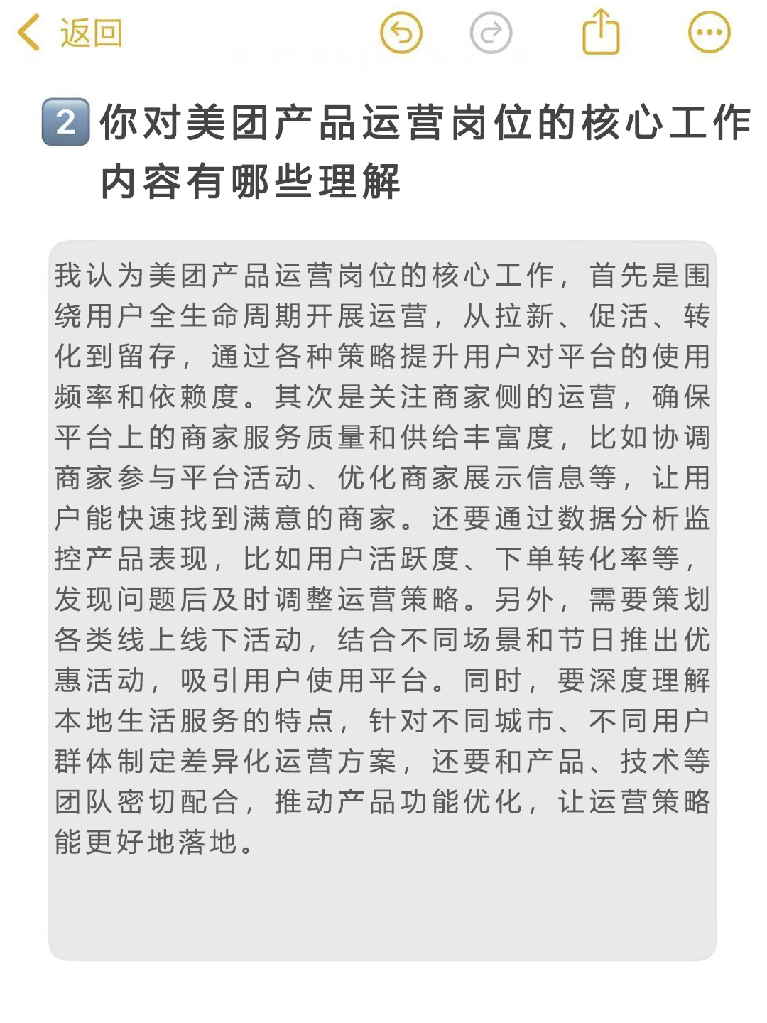 美团产品运营岗位常见面试题目,无非这些