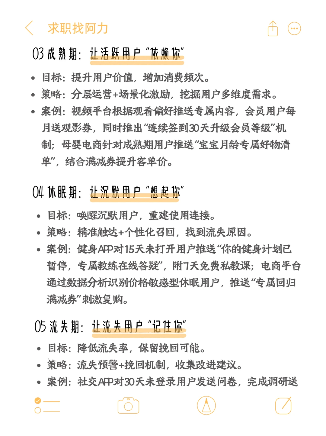 剖析用户运营:5个生命周期阶段策略+案例