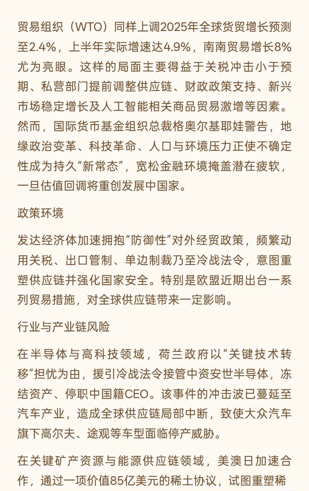 最新外贸形势简析及预测