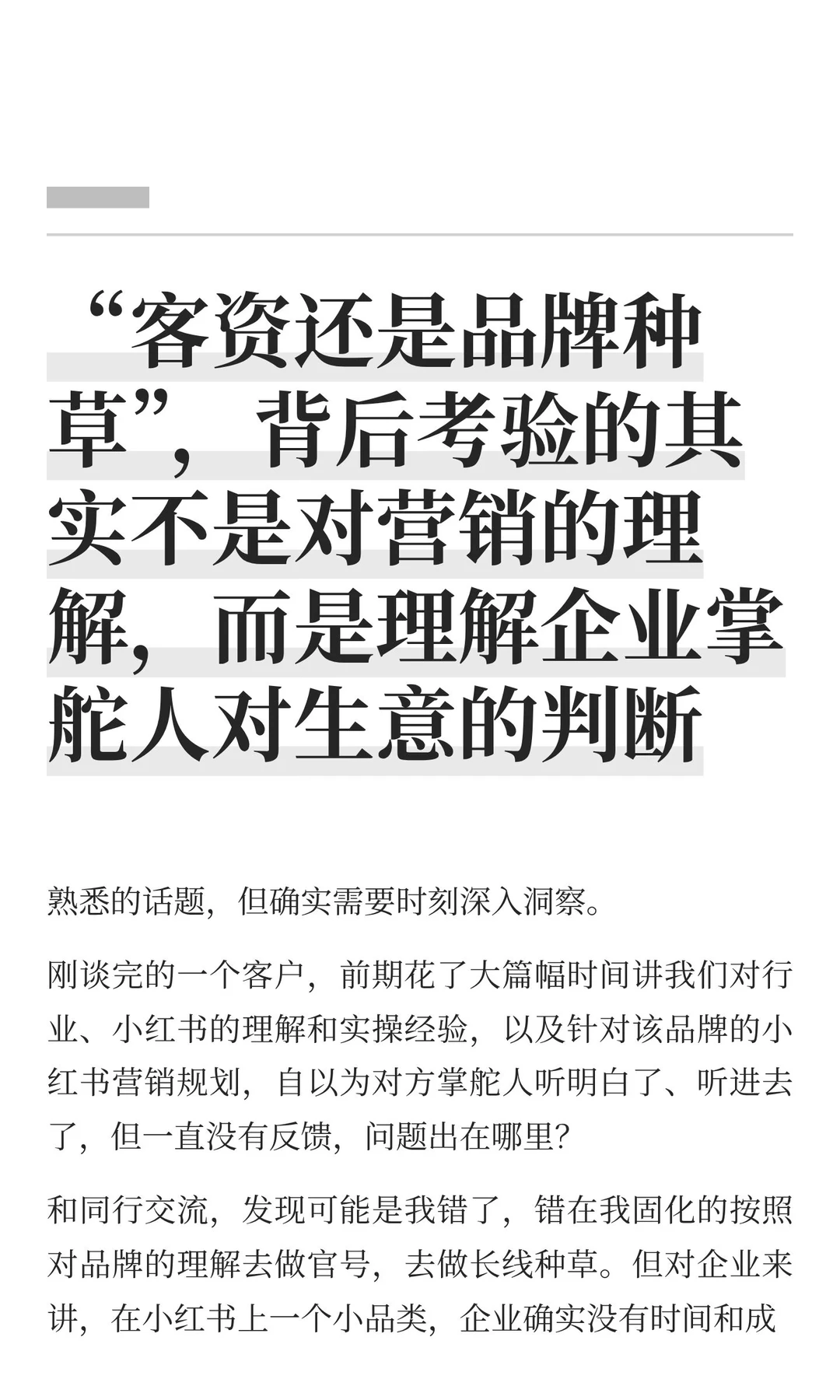 “客资还是品牌种草”，背后考验的其实不是