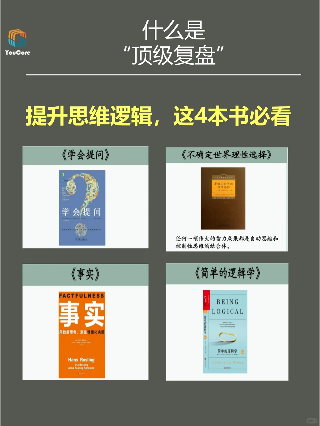 优秀管理者都会用的顶级复盘。