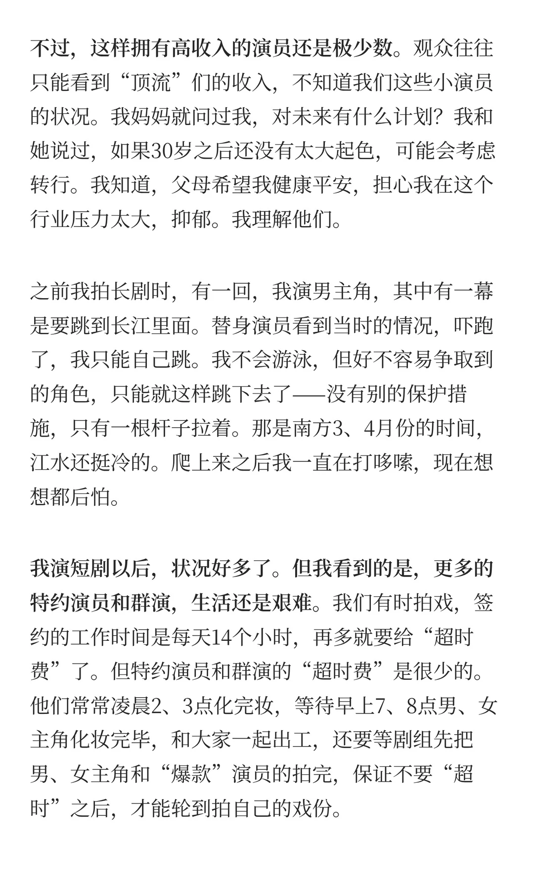 无戏可拍的“腿部男演员”,靠爆火短剧翻身