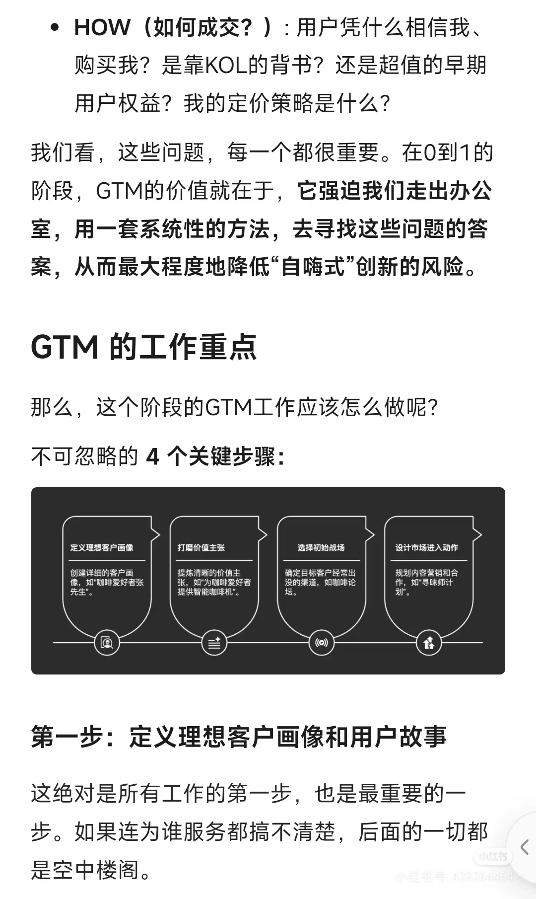 -GTM在产品生命周期各阶段重点❗️
