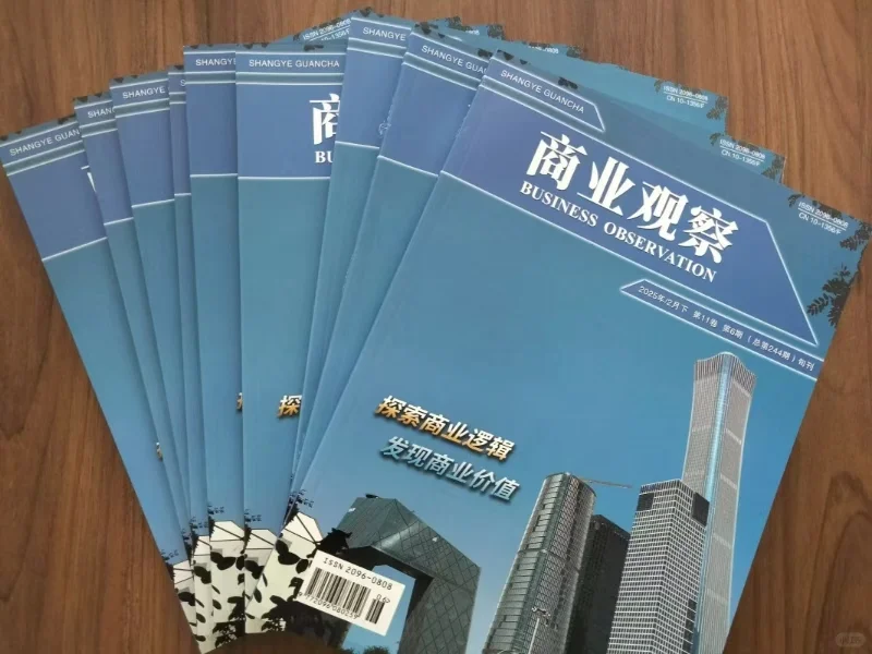 《商业观察》投稿