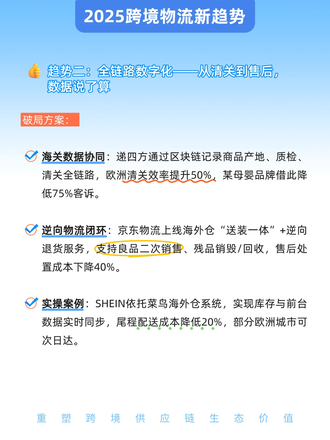 ?2025跨境物流新趋势