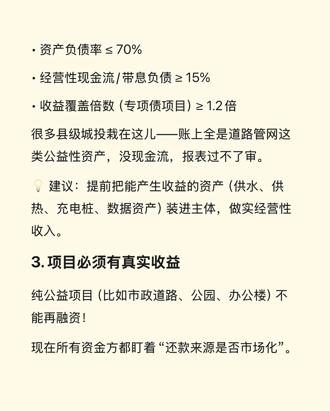 城投融资：4条红线，碰了就通报，3个动作必须