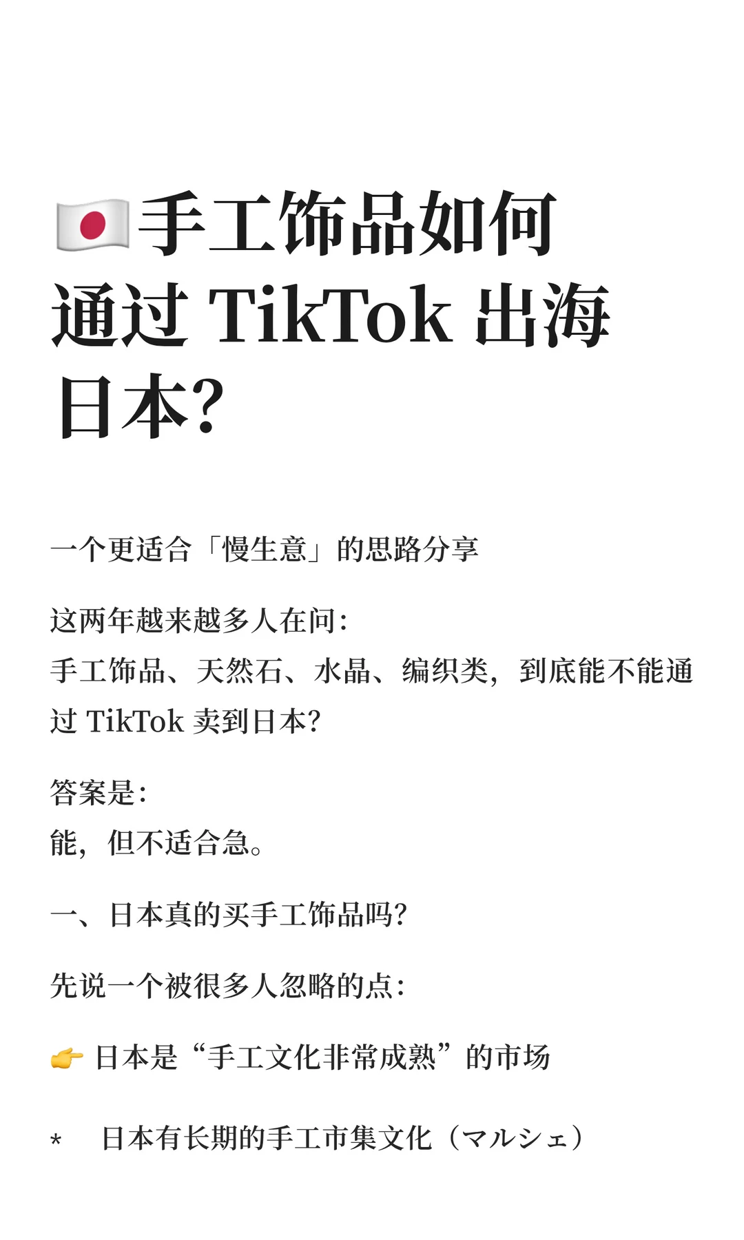 ??手工饰品如何通过 TikTok 出海日
