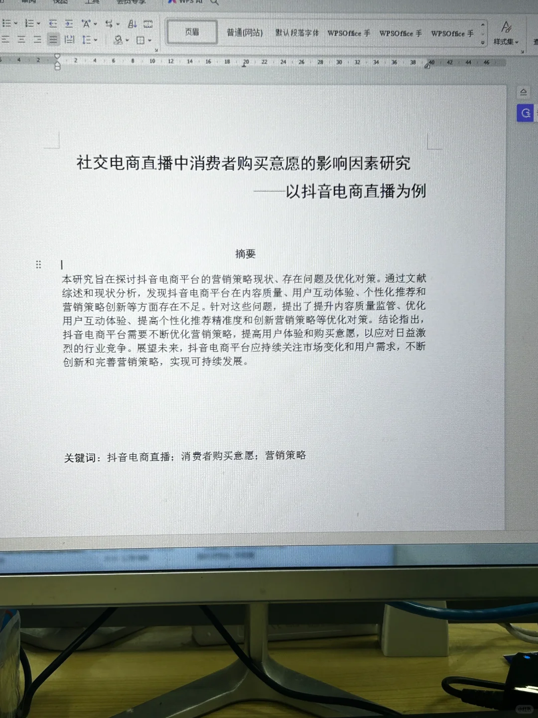 电子商务专业的宝子们！适合你们的初稿来啦！